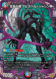 〔状態A-〕至高の魂アビスベル＝ジャシン帝【OR】{25RP1OR1/OR1}《多》