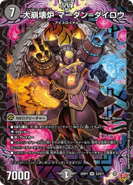 大崩壊炉マーダン＝ダイロウ【SR】{25RP1S3/S11}《闇》