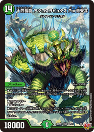 十四番龍アクロスラピュタズPar青天井【SR】{25RP1S5/S11}《自然》