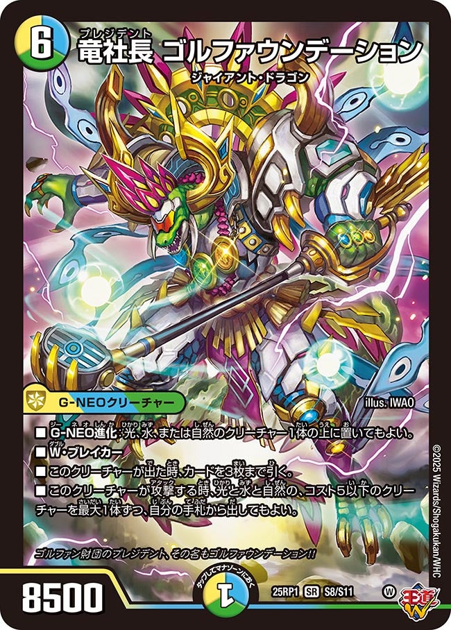 〔状態B〕竜社長ゴルファウンデーション【SR】{25RP1S8/S11}《多》