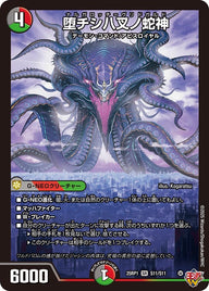 〔状態B〕堕チシ八叉ノ蛇神【SR】{25RP1S11/S11}《多》