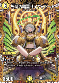 〔状態A-〕光開の精霊サイフォゲート【R】{25RP1SP4/SP5}《光》