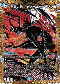 〔状態B〕至高の魂アビスベル＝ジャシン帝【OR】{25RP1秘1/秘24}《多》