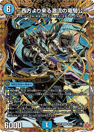 〜西方より来る激流の竜騎公〜【SR】{25RP1秘3/秘24}《水》