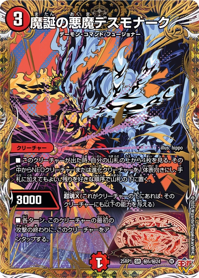 〔状態A-〕魔誕の悪魔デスモナーク【SR】{25RP1秘5/秘24}《火》