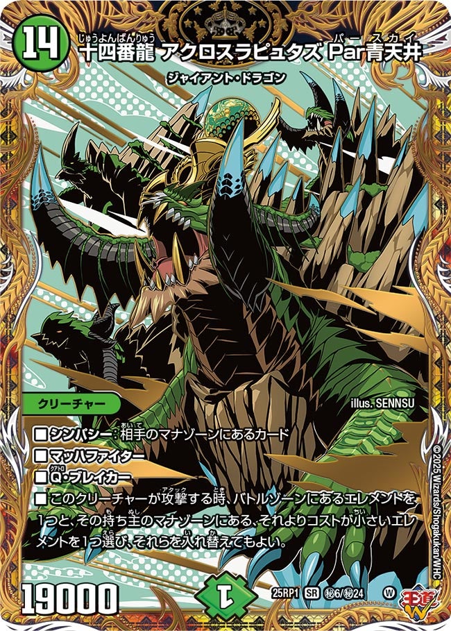 〔状態B〕十四番龍アクロスラピュタズPar青天井【SR】{25RP1秘6/秘24}《自然》
