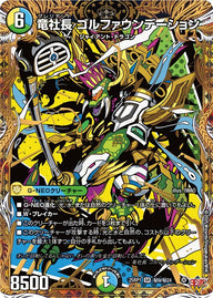 〔状態B〕竜社長ゴルファウンデーション【SR】{25RP1秘9/秘24}《多》