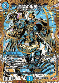 〔状態B〕〜鉄装の氷騎士〜【VR】{25RP1秘13/秘24}《水》