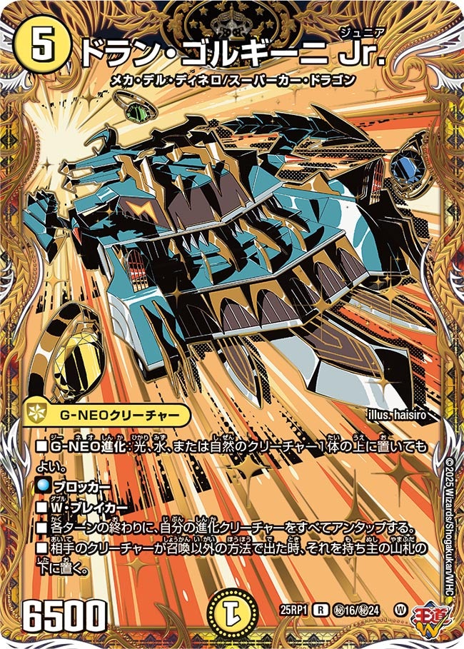 〔状態B〕ドラン・ゴルギーニJr.【R】{25RP1秘16/秘24}《光》