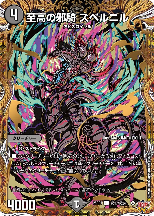 〔状態B〕至高の邪騎スベルニル【R】{25RP1秘17/秘24}《闇》
