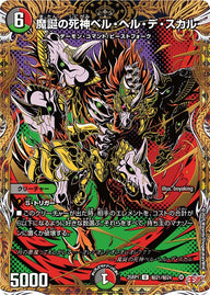 魔誕の死神ベル・ヘル・デ・スカル【U】{25RP1秘21/秘24}《多》
