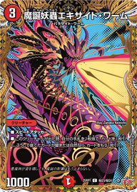 魔誕妖蟲エキサイト・ワーム【C】{25RP1秘23/秘24}《火》