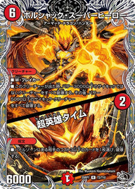 〔状態A-〕ボルシャック・スーパーヒーロー/超英雄タイム【R】{25RP1T3/T10}《火》