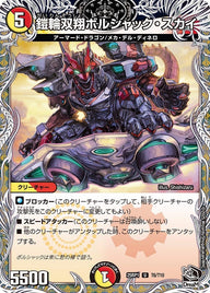 鎧輪双翔ボルシャック・スカイ【U】{25RP1T6/T10}《多》