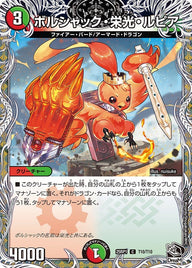ボルシャック・栄光・ルピア【C】{25RP1T10/T10}《多》