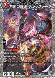 禁断の轟速ブラックゾーン【SR】{25RP1TR9/TR9}《多》