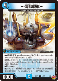 〜海獣戦車〜【R】{25RP214/77}《水》