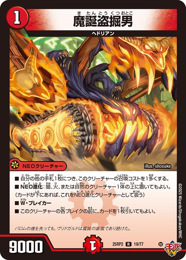 魔誕盗掘男【R】{25RP219/77}《火》