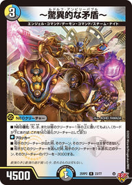 〜驚異的な矛盾〜【R】{25RP223/77}《多》