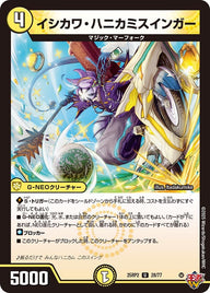 イシカワ・ハニカミスインガー【U】{25RP228/77}《光》
