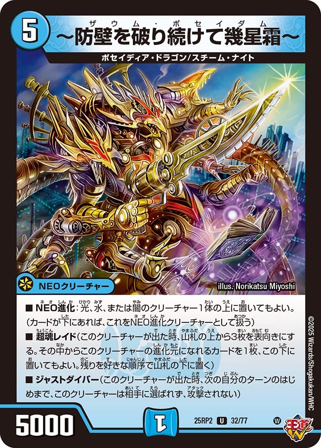 〜防壁を破り続けて幾星霜〜【U】{25RP232/77}《水》