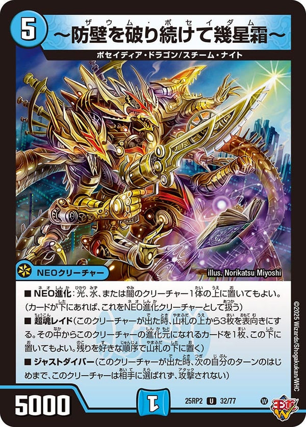 〜防壁を破り続けて幾星霜〜【U】{25RP232/77}《水》