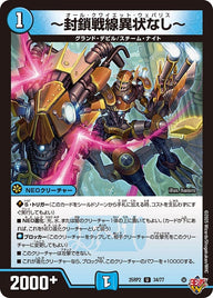 〜封鎖戦線異状なし〜【U】{25RP234/77}《水》