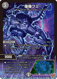 楽像フミ【U】{25RP239/77}《闇》