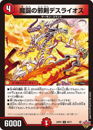 魔誕の邪剣デスライオス【U】{25RP240/77}《火》