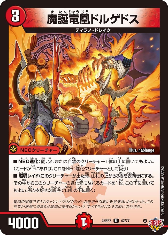 魔誕竜凰ドルゲドス【U】{25RP242/77}《火》