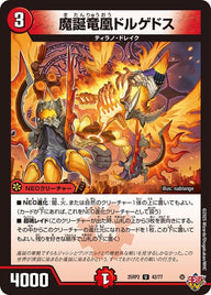 魔誕竜凰ドルゲドス【U】{25RP242/77}《火》
