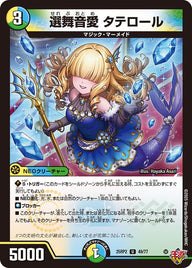 選舞音愛タテロール【U】{25RP249/77}《多》