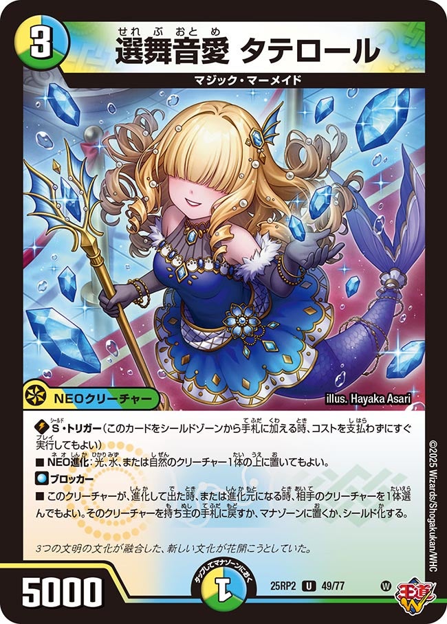 選舞音愛タテロール【U】{25RP249/77}《多》