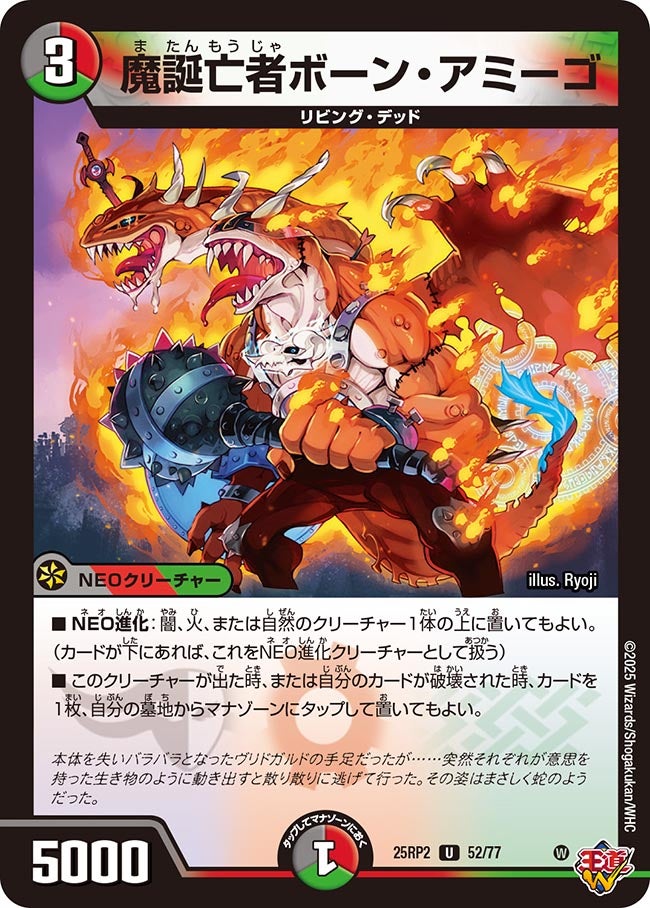 魔誕亡者ボーン・アミーゴ【U】{25RP252/77}《多》