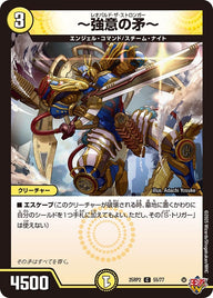 〜強意の矛〜【C】{25RP255/77}《光》