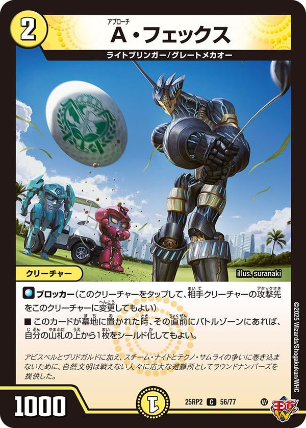 A・フェックス【C】{25RP256/77}《光》
