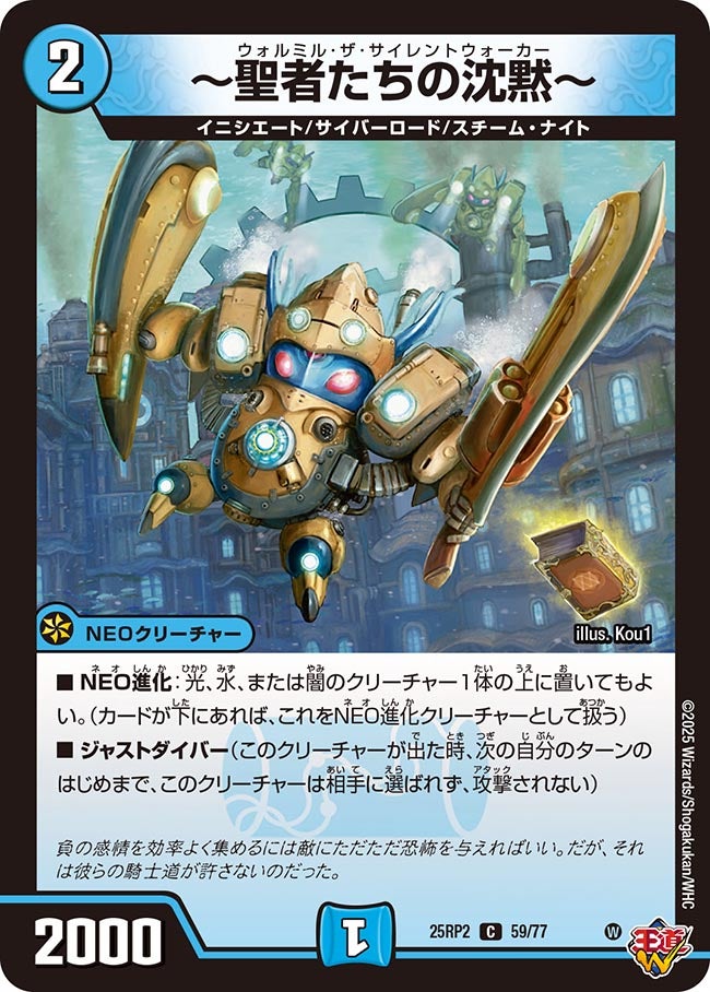 〜聖者たちの沈黙〜【C】{25RP259/77}《水》