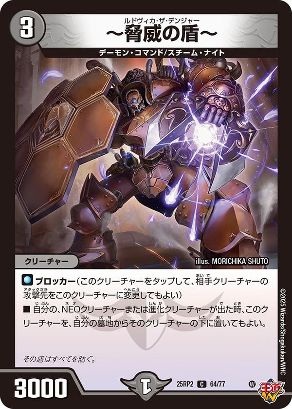 〜脅威の盾〜【C】{25RP264/77}《闇》