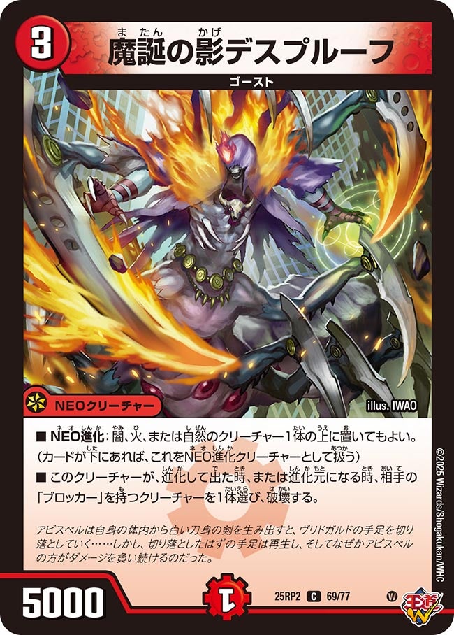 魔誕の影デスプルーフ【C】{25RP269/77}《火》