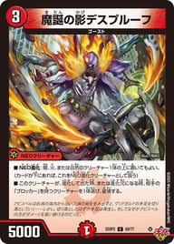 魔誕の影デスプルーフ【C】{25RP269/77}《火》