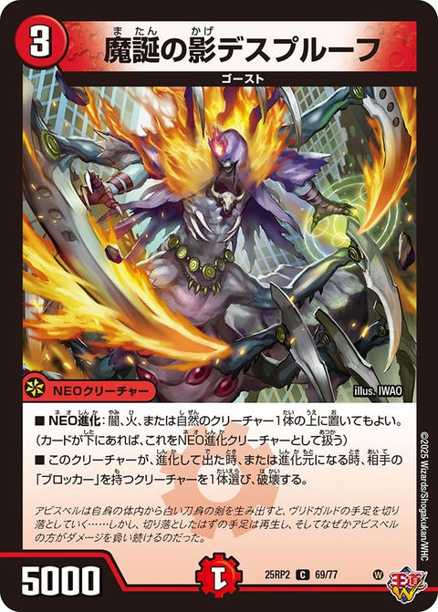 魔誕の影デスプルーフ【C】{25RP269/77}《火》