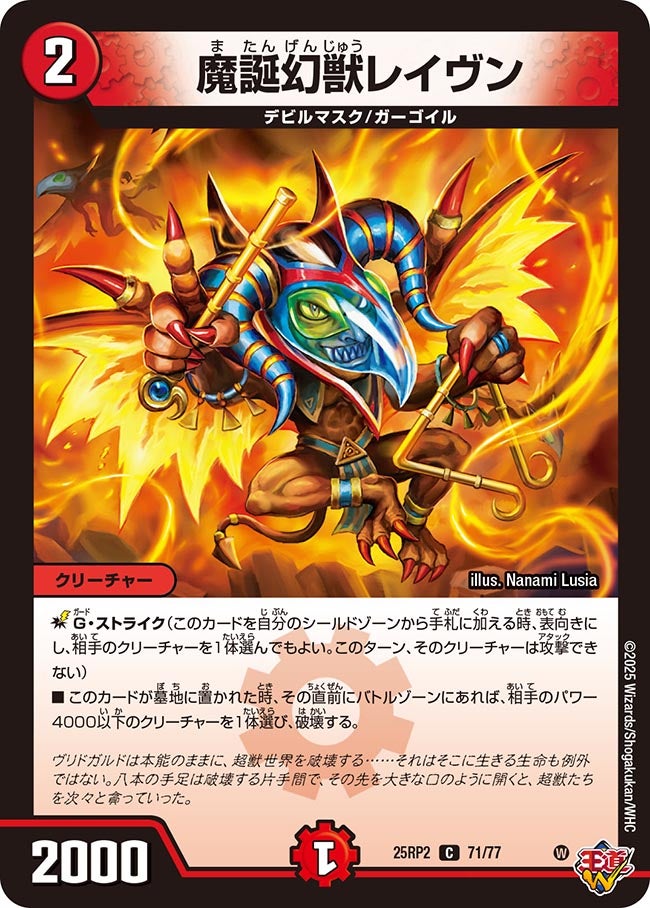 魔誕幻獣レイヴン【C】{25RP271/77}《火》