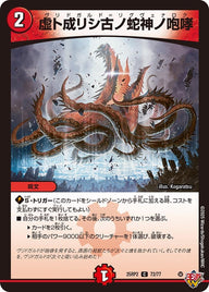 虚ト成リシ古ノ蛇神ノ咆哮【C】{25RP272/77}《火》