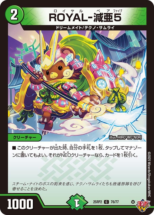 〔状態B〕ROYAL-減亜5【C】{25RP276/77}《自然》