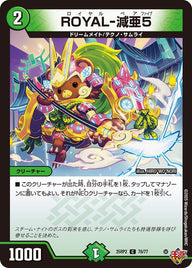 〔状態B〕ROYAL-減亜5【C】{25RP276/77}《自然》
