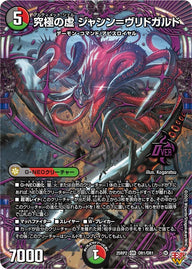 究極の虚ジャシン＝ヴリドガルド【OR】{25RP2OR1/OR1}《多》