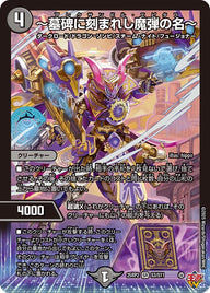 〔状態C〕〜墓碑に刻まれし魔弾の名〜【SR】{25RP2S3/S11}《闇》
