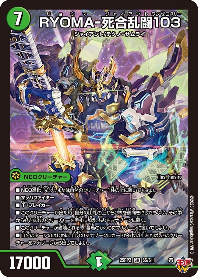 RYOMA-死合乱闘103【SR】{25RP2S5/S11}《自然》