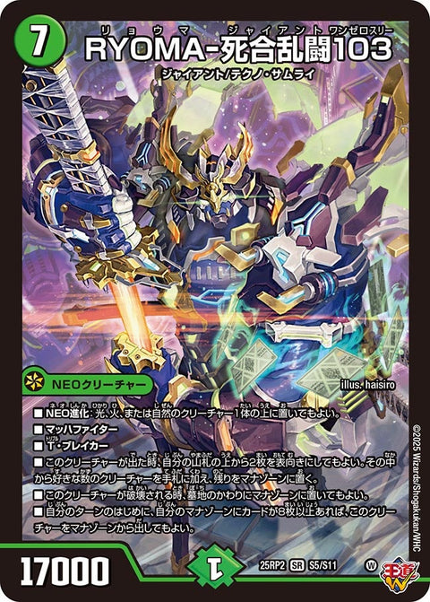 RYOMA-死合乱闘103【SR】{25RP2S5/S11}《自然》