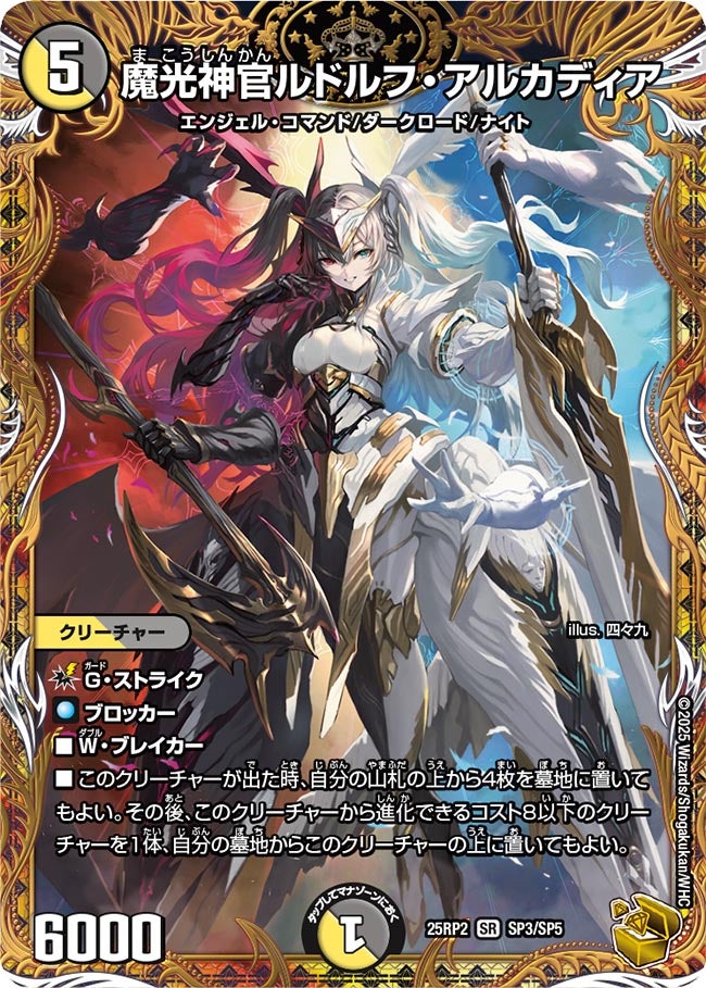 魔光神官ルドルフ・アルカディア【SR】{25RP2SP3/SP5}《多》